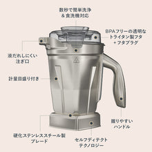画像をギャラリービューアに読み込む, 【公式】バイタミックス Vitamix ウェットコンテナ 1.4L ステンレス (対応機種 E510) 日本正規輸入代理店

