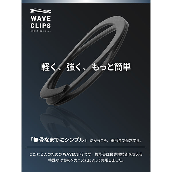 WAVE CLIPS スマートキーリング – entre vida-online