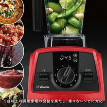 画像をギャラリービューアに読み込む, 【直営店限定セット】 正規品 Vitamix V1200i バイタミックス 1.4ℓコンテナ VITAFOODセット  レッド
