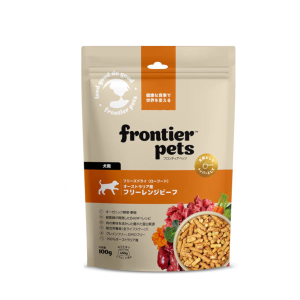 フロンティアペッツ 犬用 フリーズドライ(ローフード）フリーレンジ
