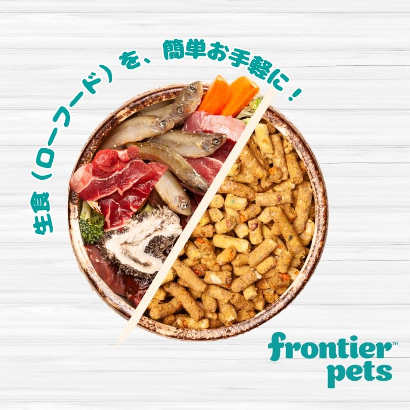 フロンティアペッツ 犬用 フリーズドライ(ローフード）フリー