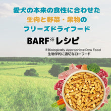 画像をギャラリービューアに読み込む, フロンティアペッツ　犬用　フリーズドライ(ローフード）フリーレンジ ラム&amp;天然フィッシュ

