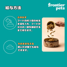 画像をギャラリービューアに読み込む, フロンティアペッツ　犬用　フリーズドライ(ローフード）フリーレンジ カンガルー 100g
