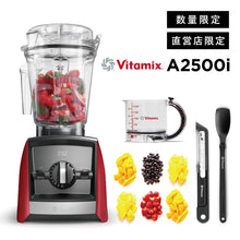 画像をギャラリービューアに読み込む, 【直営店限定セット】【公式】バイタミックス Vitamix ミキサー A2500i 日本正規輸入代理店 安心の直営店
