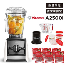 画像をギャラリービューアに読み込む, 【公式】SALE BLACK FRIDAY バイタミックス Vitamix ミキサー A2500i 日本正規輸入代理店 安心の直営店
