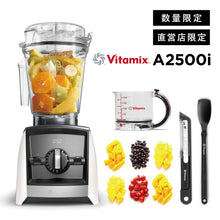 画像をギャラリービューアに読み込む, 【直営店限定セット】【公式】バイタミックス Vitamix ミキサー A2500i 日本正規輸入代理店 安心の直営店
