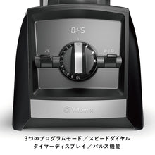 画像をギャラリービューアに読み込む, 【お買い得】Vitamix (バイタミックス) Ascent2500i ブラック 1.4Lエアーコンテナセット
