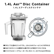 画像をギャラリービューアに読み込む, 【お買い得】Vitamix (バイタミックス) Ascent2500i ブラック 1.4Lエアーコンテナセット
