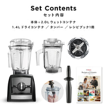 画像をギャラリービューアに読み込む, 【お買い得】Vitamix (バイタミックス) Ascent2500i レッド 1.4Lドライコンテナセット
