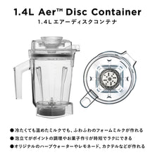 画像をギャラリービューアに読み込む, 【お買い得】Vitamix (バイタミックス) Ascent3500i ステンレスシルバー 1.4Lエアーコンテナセット
