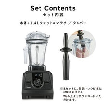 画像をギャラリービューアに読み込む, 【SALE】バイタミックス Vitamix ミキサー V1200i ブラック 1.4Lコンテナ（ECO限定モデル） 日本正規輸入代理店 安心の直営店
