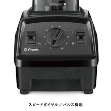 画像をギャラリービューアに読み込む, 【公式】 バイタミックス Vitamix ミキサー E310 福袋 日本正規輸入代理店 安心の直営店
