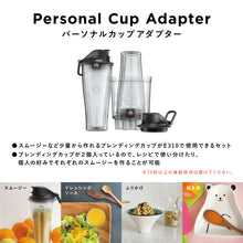 画像をギャラリービューアに読み込む, 【公式】 バイタミックス Vitamix ミキサー E310 福袋 日本正規輸入代理店 安心の直営店
