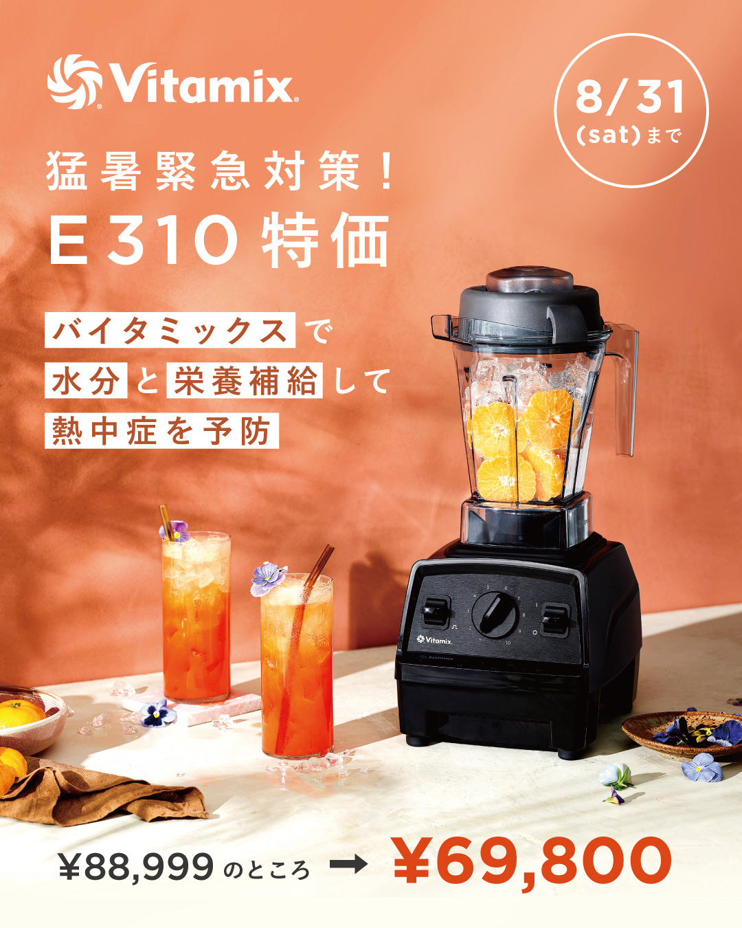 Vitamix/ﾊﾞｲﾀﾐｯｸｽ – entre vida-online