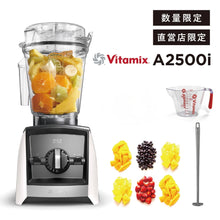 画像をギャラリービューアに読み込む, 【直営店限定セット】【公式】バイタミックス Vitamix ミキサー A2500i 日本正規輸入代理店 安心の直営店
