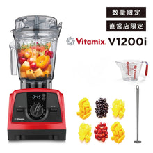 画像をギャラリービューアに読み込む, 【直営店限定セット】公式  Vitamix V1200i (バイタミックス) VITAFOODセット レッド
