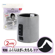 画像をギャラリービューアに読み込む, ゴリラのふたつかみ 電動ふくらはぎ＆太ももケア
