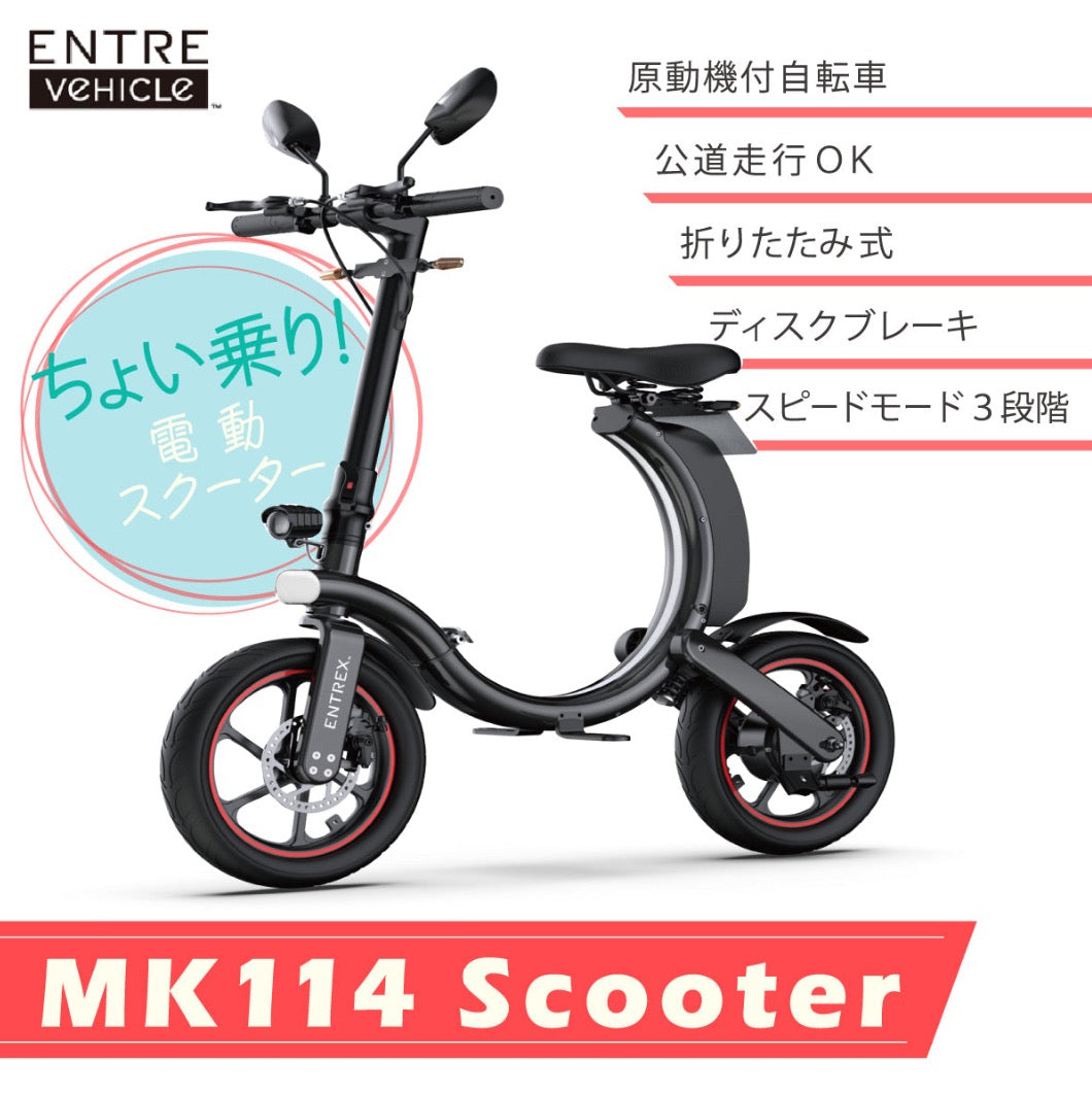 SALE】電動スクーター entrevehicle/EV Scooter MK114 直営店 休日も休まず配送 – entre vida-online