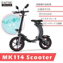 画像をギャラリービューアに読み込む, 【SALE】電動スクーター entrevehicle/EV Scooter MK114 直営店 休日も休まず配送
