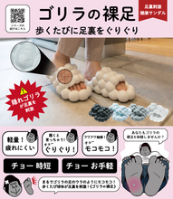 画像をギャラリービューアに読み込む, ゴリラの裸足 サンダル スリッパ
