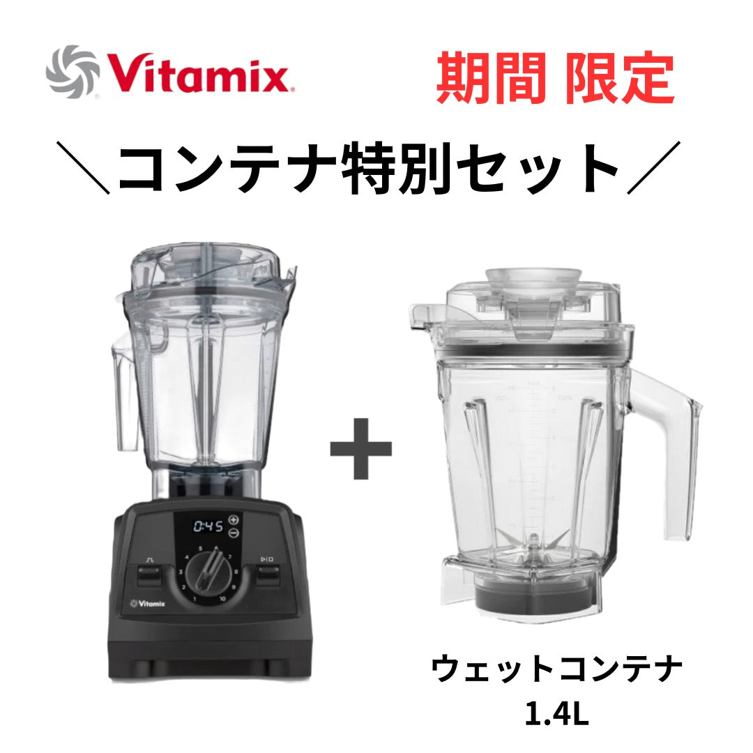 公式】 バイタミックス Vitamix ミキサー V1200i 2.0Lコンテナ（単品）ホワイト ／コンテナキャンペーン実施中 日本正規輸入代理店 –  entre vida-online