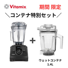 画像をギャラリービューアに読み込む, 【公式】バイタミックス Vitamix ミキサー V1200i 2.0Lコンテナ ブラック コンテナキャンペーン実施中 日本正規輸入代理店
