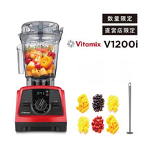 画像をギャラリービューアに読み込む, 【直営店限定セット】公式  Vitamix V1200i (バイタミックス) VITAFOODセット レッド
