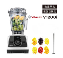 画像をギャラリービューアに読み込む, 【直営店限定セット】公式  Vitamix V1200i (バイタミックス) VITAFOODセット ホワイト

