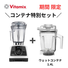 画像をギャラリービューアに読み込む, 【公式】バイタミックス Vitamix ミキサー V1200i 2.0Lコンテナ ホワイト コンテナキャンペーン実施中 日本正規輸入代理店
