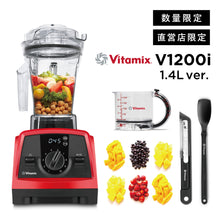 画像をギャラリービューアに読み込む, 【直営店限定セット】 正規品 Vitamix V1200i バイタミックス 1.4ℓコンテナ VITAFOODセット  レッド
