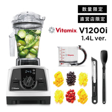 画像をギャラリービューアに読み込む, 【直営店限定セット】 正規品 Vitamix V1200i バイタミックス 1.4ℓコンテナ VITAFOODセット  ホワイト
