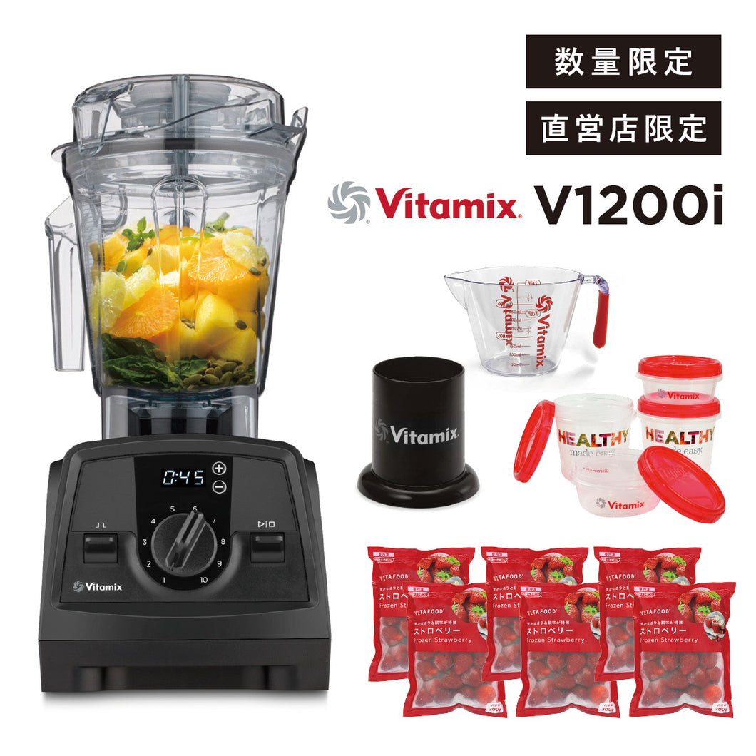【公式】SALE BLACKFRIDAYバイタミックス Vitamix ミキサー V1200i ブラック  日本正規輸入代理店
