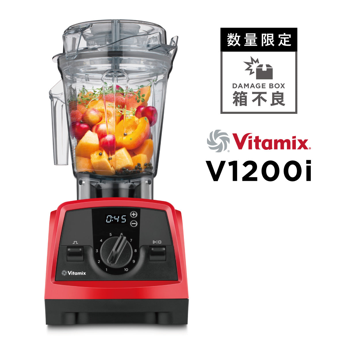 公式】数量限定！外装ダメージ品 バイタミックス Vitamix
