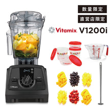 画像をギャラリービューアに読み込む, 【直営店限定セット】公式  Vitamix V1200i (バイタミックス) VITAFOODセット ブラック
