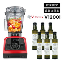 画像をギャラリービューアに読み込む, 【直営店限定セット】公式  Vitamix V1200i NICHEN Typical エキストラバージンオリーブオイルセット レッド
