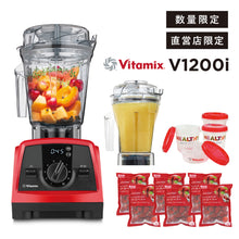 画像をギャラリービューアに読み込む, 【直営店限定セット】公式  Vitamix V1200i (バイタミックス) ウェットコンテナ1.4Lセット レッド
