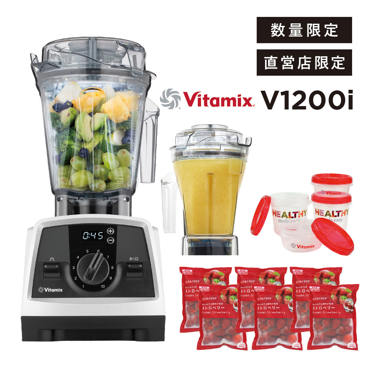直営店限定セット】公式 Vitamix V1200i (バイタミックス) ウェット
