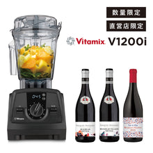 画像をギャラリービューアに読み込む, 【直営店限定セット】公式  Vitamix V1200i (バイタミックス) ボジョレーヌーボーセット ブラック
