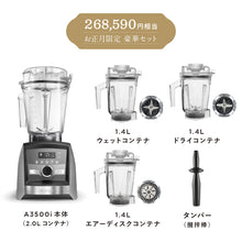 画像をギャラリービューアに読み込む, 【公式】 2026年 福袋  54,590円OFF バイタミックス Vitamix ミキサー A3500i（2.0Lコンテナ） ハッピーバッグ 日本正規輸入代理店 安心の直営店
