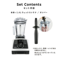 画像をギャラリービューアに読み込む, 【SALE】バイタミックス Vitamix ミキサー V1200i ホワイト 1.4Lコンテナ（ECO限定モデル） 日本正規輸入代理店 安心の直営店
