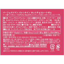 画像をギャラリービューアに読み込む, パーフェクトマン バレンタイン ホットチョコレートボム
