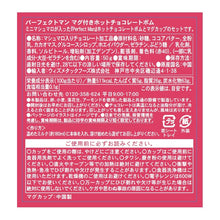 画像をギャラリービューアに読み込む, パーフェクトマン　マグ付きホットチョコレートボム
