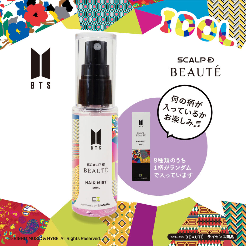 スカルプDボーテ×BTS コラボグッズ】 フレグランスヘアミスト スカルプDボーテ×BTS コラボグッズ】 フレグランスヘアミスト