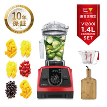 画像をギャラリービューアに読み込む, 【お買い得】直営店限定 正規品 Vitamix V1200i バイタミックス 1.4ℓコンテナ スペシャルセット レッド
