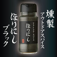 【ふりかけるだけの万能調味料】アウトドアスパイス | ほりにしブラック
