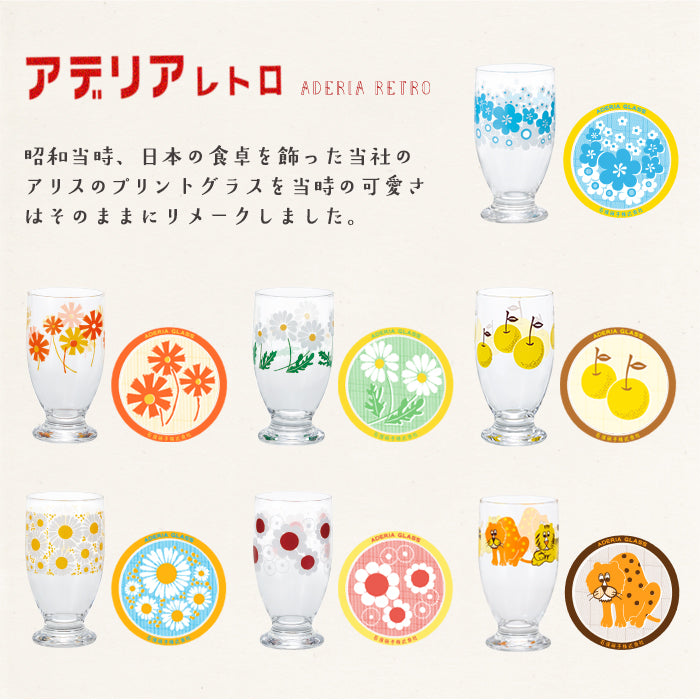 ADERIA(アデリア) | レトロ台付グラス335ml – entre vida-online