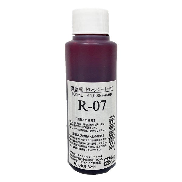 舞台屋 | ドレッシーレッド 100mL R-07 血のり/血糊/落ちる/洗える