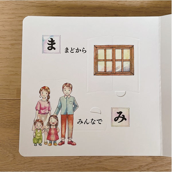 めくってあそぶ！しかけ絵本】ひらがなよんで！ – entre vida-online