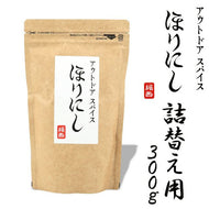 【ふりかけるだけの万能調味料】アウトドアスパイス | ほりにし詰め替え用