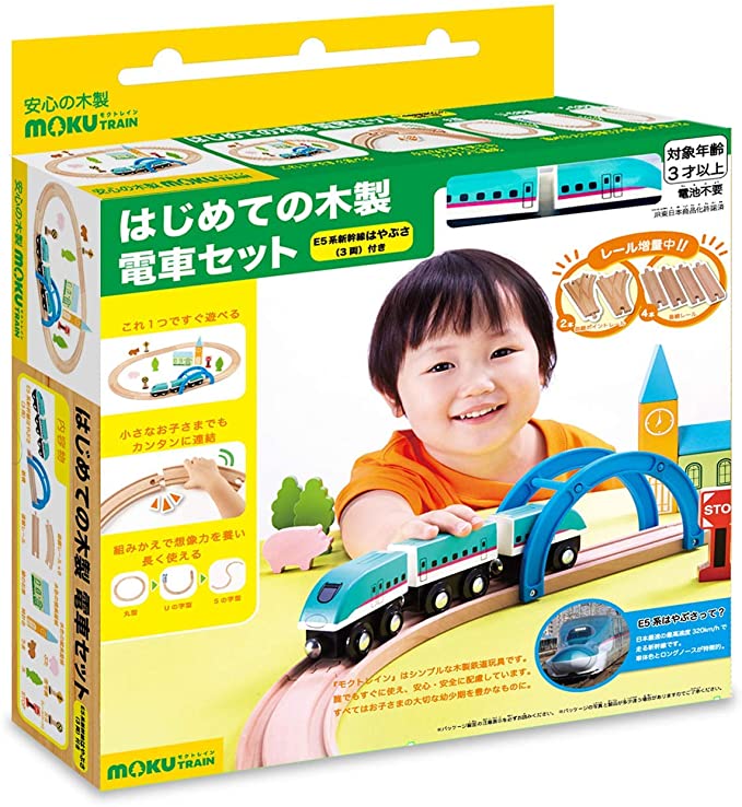 日本の木製鉄道おもちゃ moku TRAIN｜モクトレイン はじめての木製電車セット(E5系新幹線はやぶさ3両付き)